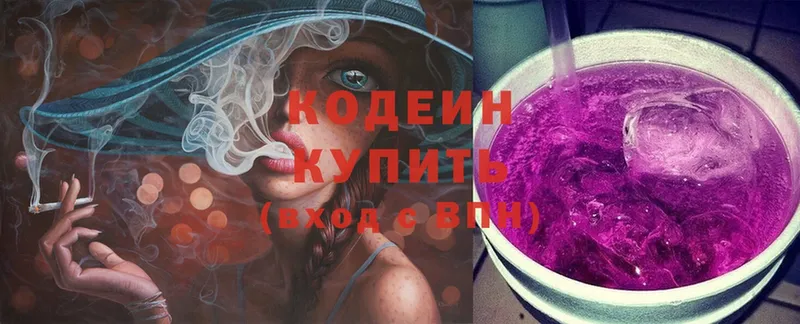 Кодеин Purple Drank  купить наркотики сайты  Шагонар 